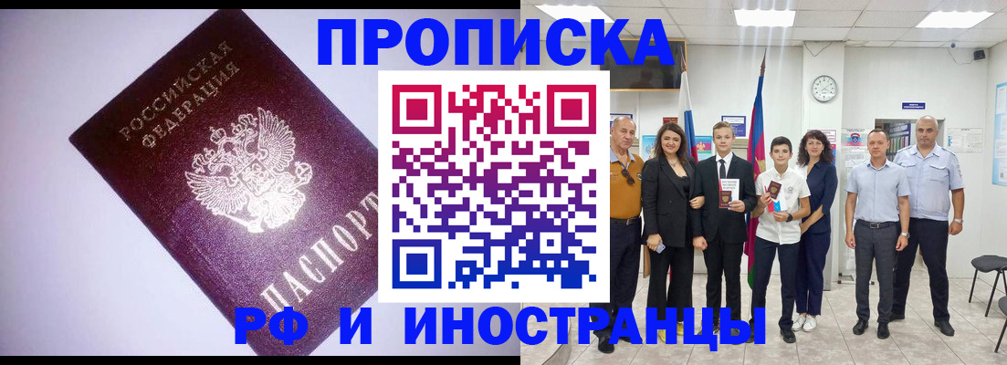 прописка законно в Таре